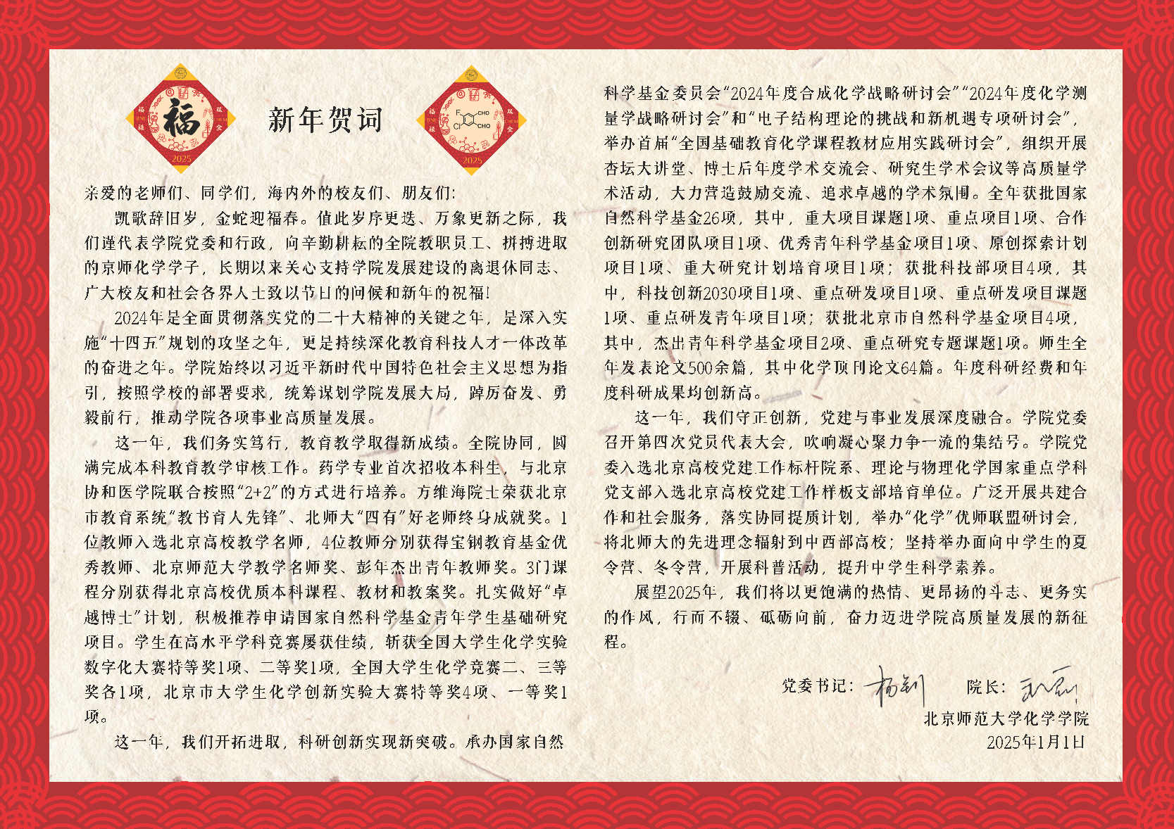 我校2025年新年贺词.png